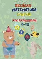 ??????? ??????????. ?????? ? ???????????. ???? ?? 1 ?? 10.: ????????? ? ????????? ??? ????? 5-7 ???. ???? ????? ?? 1 ?? 10 ? ??????? ?????: ?????? ??????? ? ???????????? ????????! B0F5WBS4NW Book Cover