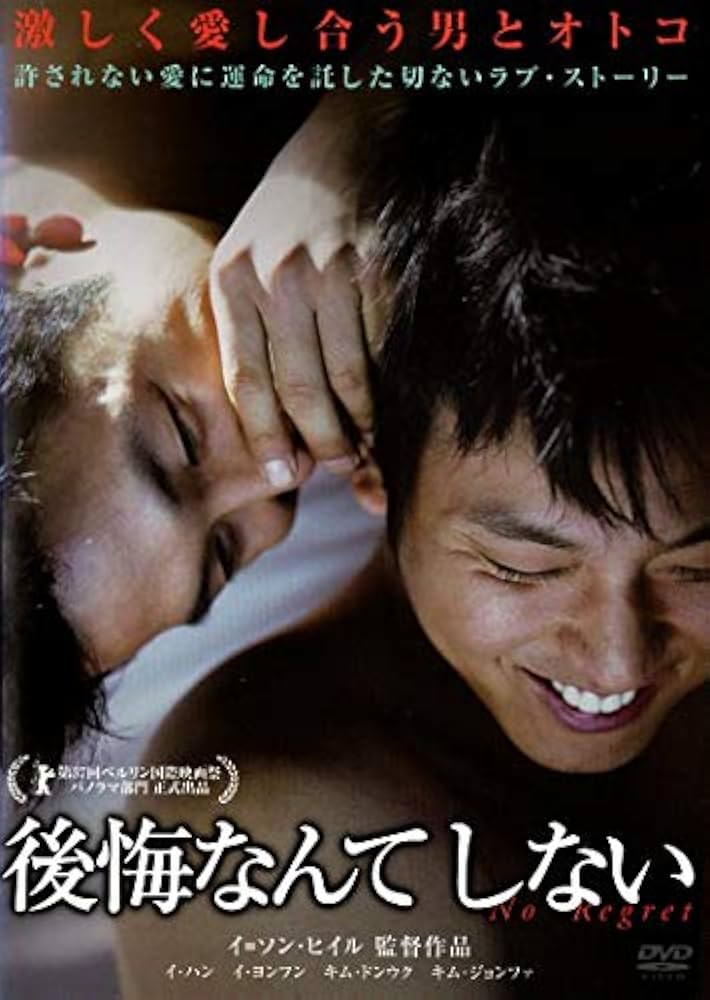 Amazon.co.jp | 後悔なんてしない [DVD] DVD・ブルーレイ - キム