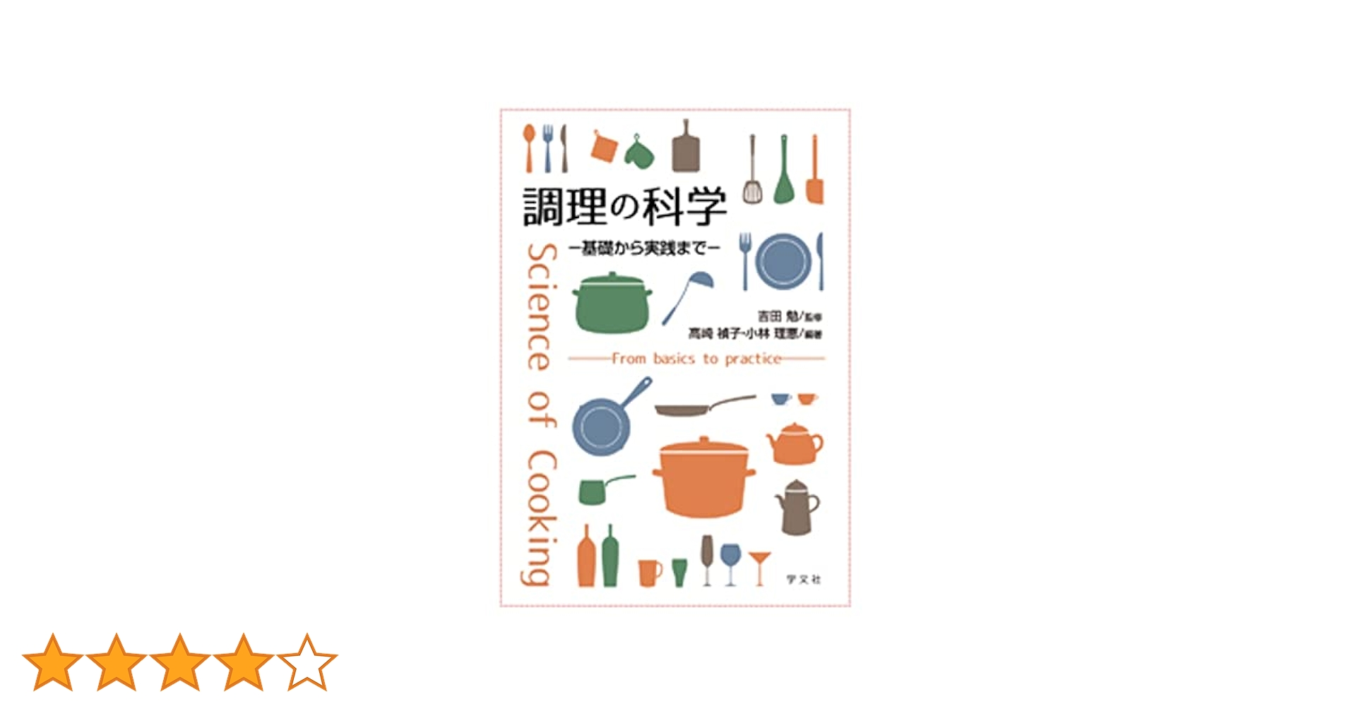 調理科学講座 全7巻セット　朝倉書店 調理科学講座 全7巻セット 朝倉書店