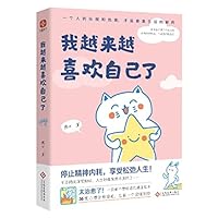 I'm Getting More and More Fond of Myself (Chinese Edition) 7514239529 Book Cover