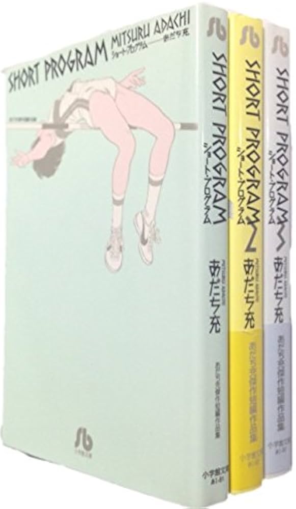 あだち充文庫24冊セット！！H2 ,ショートプログラム短編集 あだち充文庫24冊セット！！H2 ,ショートプログラム短編集 あだち充
