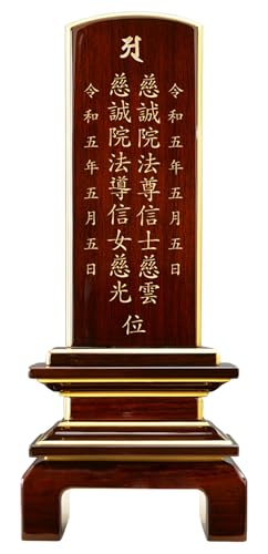 金宝堂 【彫り代込み】【国産】 位牌 会津唐木位牌 京の梅 漆仕上げ 紫檀 本金粉仕上げ / 5.0寸 /◆各サイズ 3.5寸 4.0寸 4寸 4.5寸 5.0寸 5寸 5.5寸 (総高17.0〜25.4cm) ◆【名入れ込み 2霊分 (戒名) 】 戒名