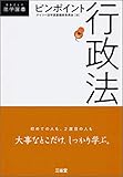 ピンポイント行政法 (DAILY法学選書)