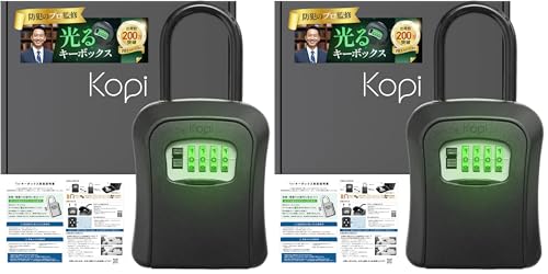 キーボックス 【蓄光×日本企業×防犯のプロ監修】屋外 ダイヤル式 セキュリティボックス 鍵収納 U字 日本語説明書付き 蓄光 ブラック (× 2)の商品画像（Amazon）