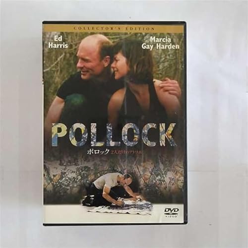 ポロック 2人だけのアトリエ コレクターズ・エディション [DVD]