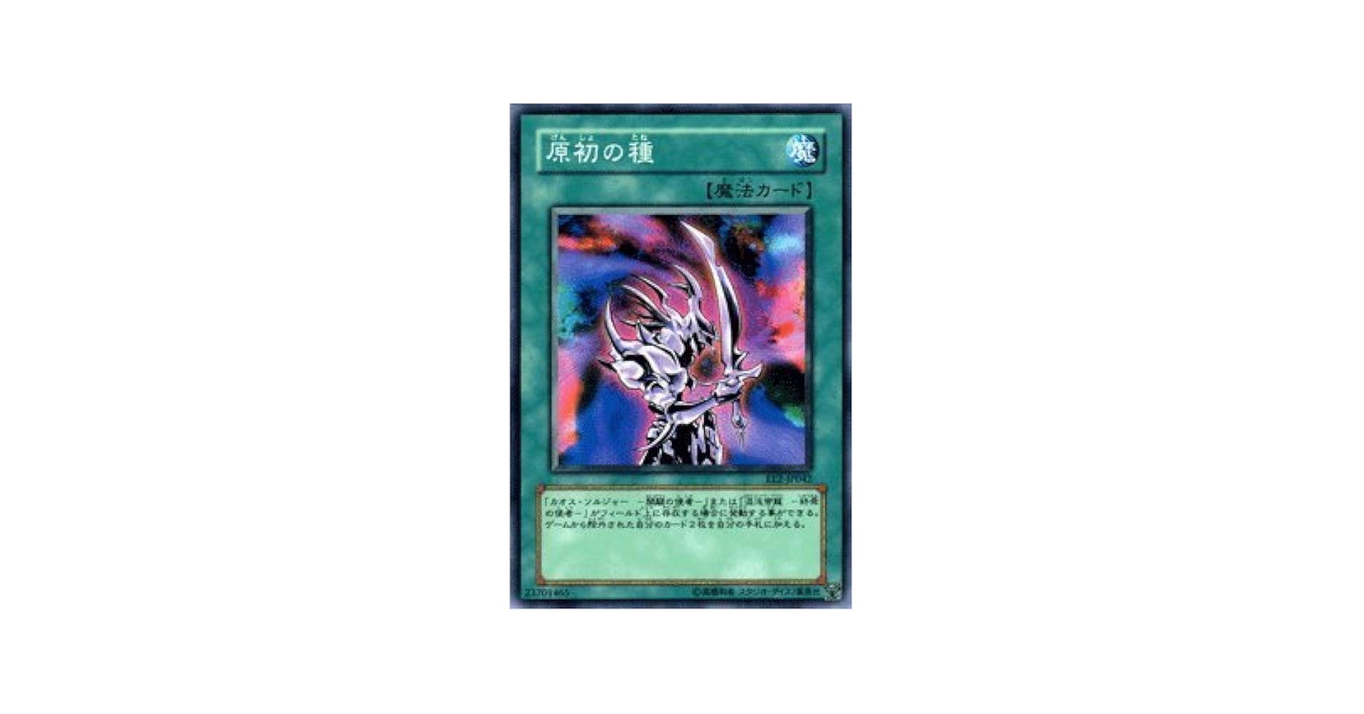 Amazon.co.jp: 【遊戯王カード】 原初の種 EE2-JP042-N : ホビー