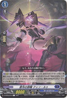 Amazon.co.jp: カードファイト!! ヴァンガード D-BT03／075 禁令の邪瞳