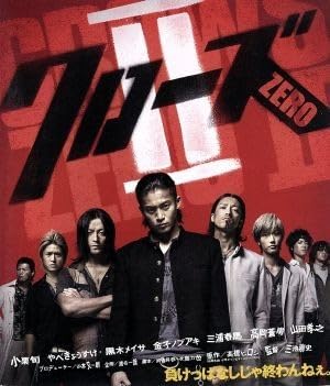 映画チラシ「ヒロシロシページ」 Amazon.co.jp: クローズZEROII（Blu－ray Disc