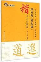 Yan Zhenqing's Tablet Inscription of Yan Qinli (Introductory Tutorial to Regular Script) 7534476992 Book Cover