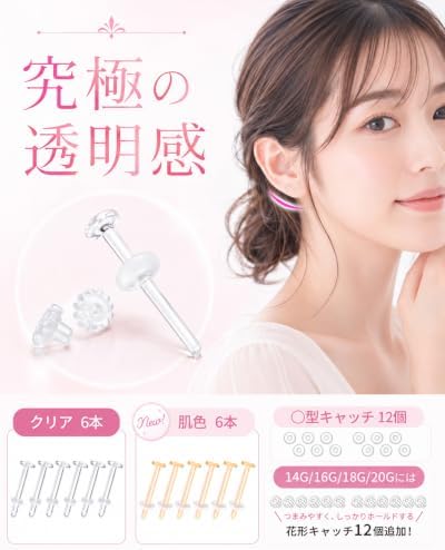 Amazon | [GOKEI] 肌色 ピアス ガラスピアス 強化ガラス 【6本+24個
