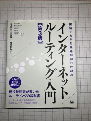 �C���^�[�l�b�g���[�e�B���O���� ��3�� �}���ł킩��o�H����̎d�g��