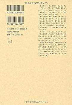 機能獲得の進化史 | 土屋健, 群馬県立自然史博物館, 藤井康文