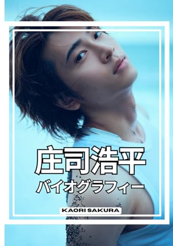 Kohei Shoji ( 庄司浩平 ) バイオグラフィー