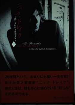 ニック・ドレイク　悲しみのバイオグラフィ ニック・ドレイク―悲しみのバイオグラフィ』｜感想・レビュー