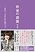 最後の講義 完全版 漫画家・文筆家・画家 ヤマザキマリ