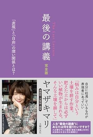 ヤマザキマリのリスボン日記 テルマエ戦記 ローマイタリア ヤマザキ