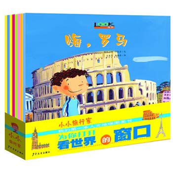 Small trip house-my first human geography picture book(whole nine volumes) (Chinese edidion) Pinyin: xiao xiao lv hang jia ¡ª wo de di yi ben ren wen di li tu hua shu