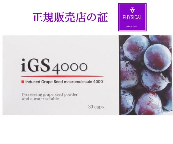 Amazon | iGS4000 30 カプセル フィジカル 瞬芽ブドウ種子成分 ブドウ