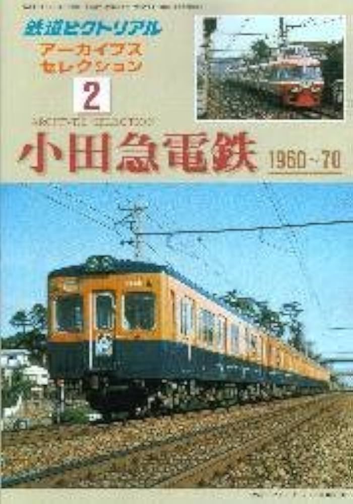 鉄道ピクトリアル 1960年～1977年 まとめ売り 鉄道ピクトリアル