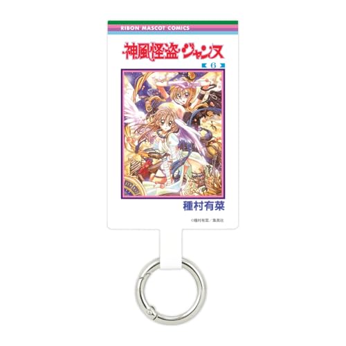 グルマンディーズ りぼん 70周年 マルチリングプラス Lサイズ 神風怪盗ジャンヌ RBN-08J