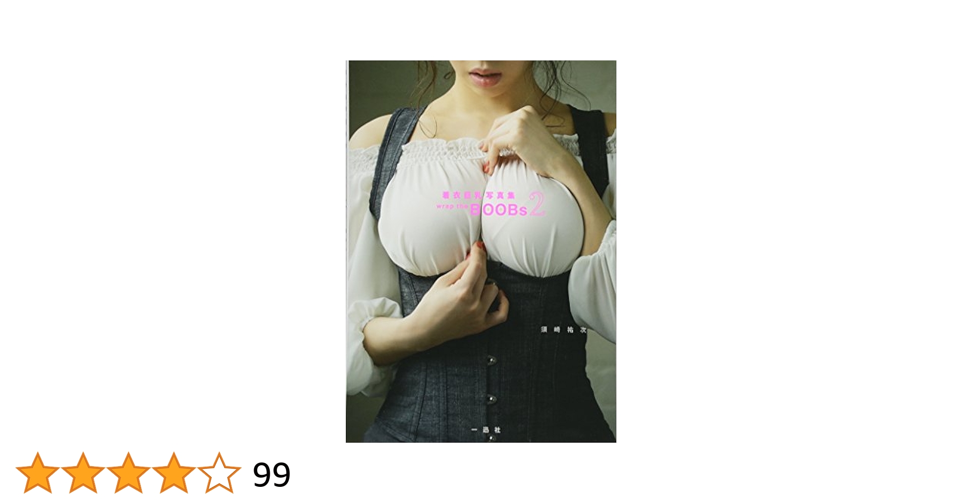 おばさんのデカパン図鑑 