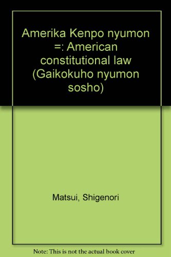 『アメリカ憲法入門』|感想・レビュー 読書メーター