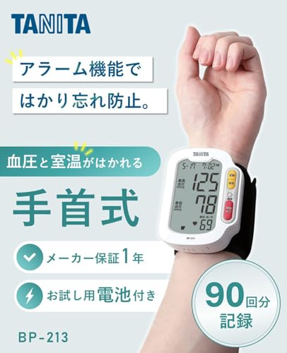 TANITA 手首式血圧計 BP-213