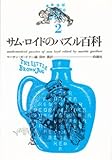 サム・ロイドのパズル百科 2