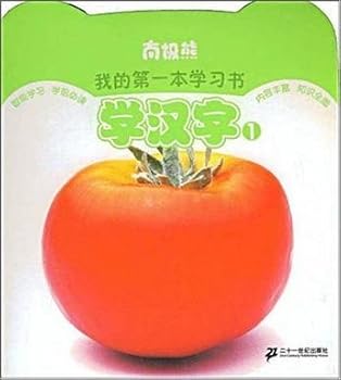 Paperback learning Chinese characters (1) Antarctic bear my first learning book(Chinese Edition) [Chinese] Book