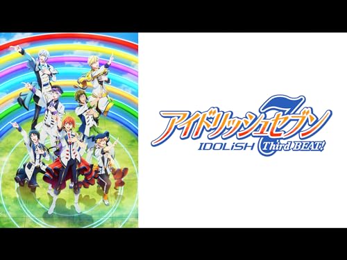 『アイドリッシュセブン Third BEAT!』