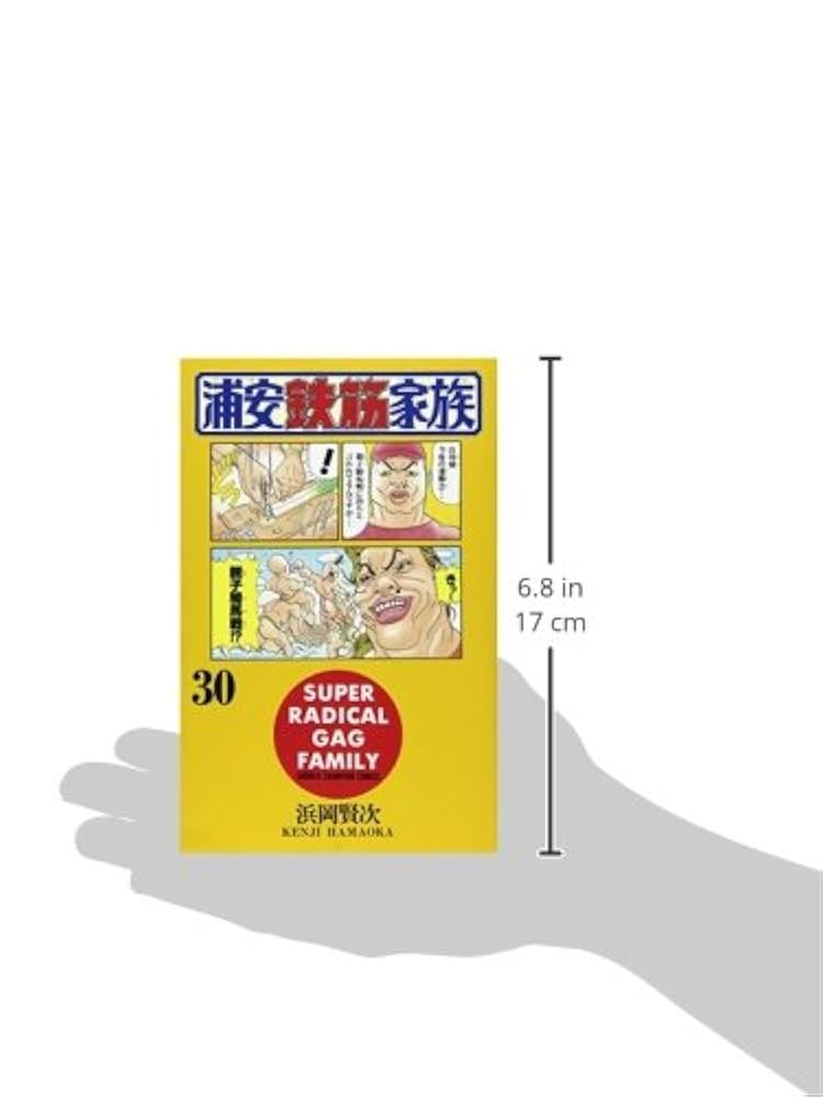 浦安鉄筋家族 Amazon.co.jp: 浦安鉄筋家族（30） (少年チャンピオン