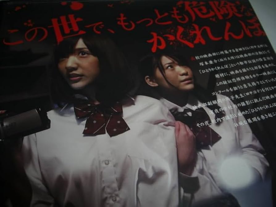 ひとりかくれんぼ 劇場版 ‐真・都市伝説‐ [DVD] 81KYDQlzp9L._UF1000,1000_QL80_.jpg
