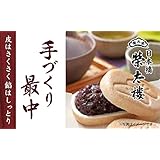 榮太樓 手づくり最中 (2枚+30g) ×3個