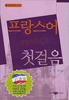 French first step 8973583352 Book Cover