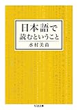 日本語で読むということ