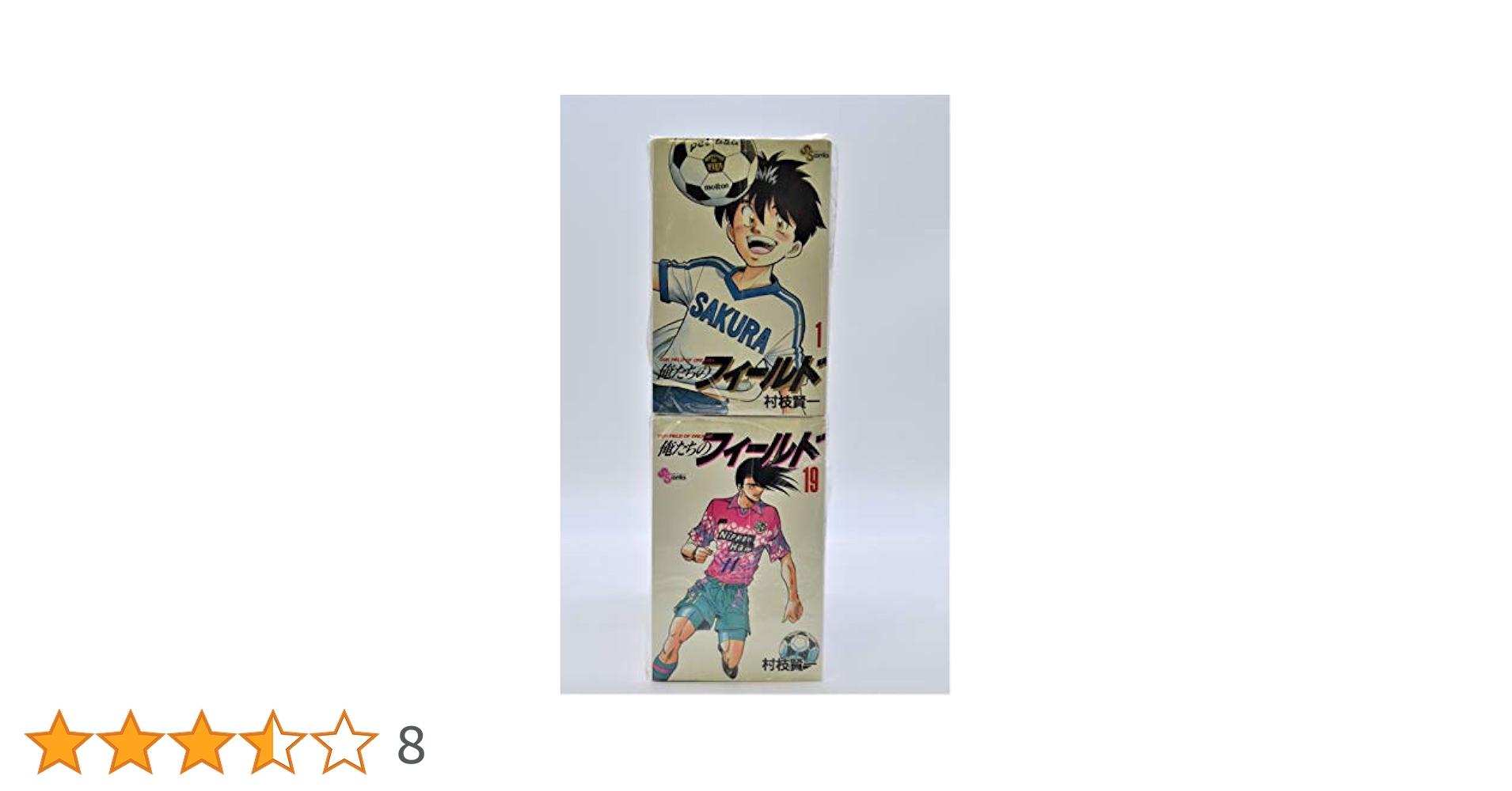 Amazon.co.jp: 俺たちのフィールド 全34巻完結 [マーケット