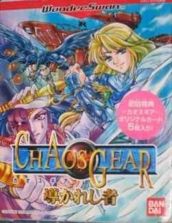 カオスギア WS 【ワンダースワン】