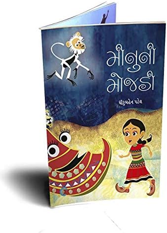 Minu ni Mojadi (મીનુની મોજડી)