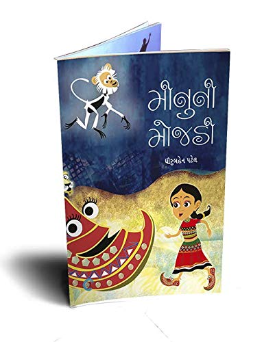 Minu ni Mojadi (મીનુની મોજડી)