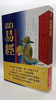 Paperback Vernacular Book of Changes (Traditional Chinese Edition) [Taiwanese_Chinese] Book