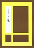 Tadao Sawai - Puntuación musical japonesa Koto: Taka con envío importado
