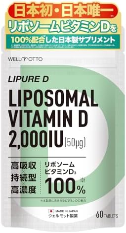 （03:30時点） 【日本初・日本唯一/医師監修】 リポソーム ビタミンD サプリ 【テレビで紹介されました】 ビタミンD3 2粒に 50μg 2000IU （1粒に 1000IU ） 高濃度 持続型 高吸収 日本製 60粒 LIPURE D