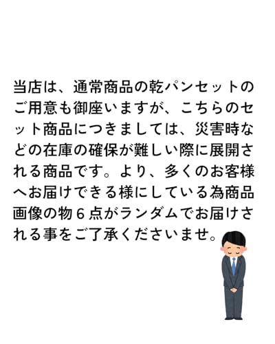ノーブランド品 非常食 5年保存 6種ランダムセット の商品画像 8
