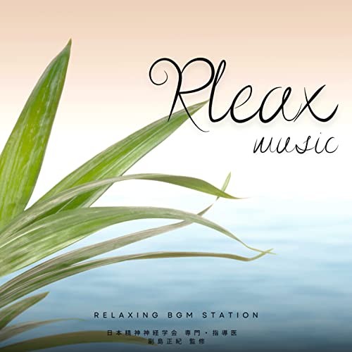 Amazon Music Unlimited RELAXING BGM STATION 『Relax music』