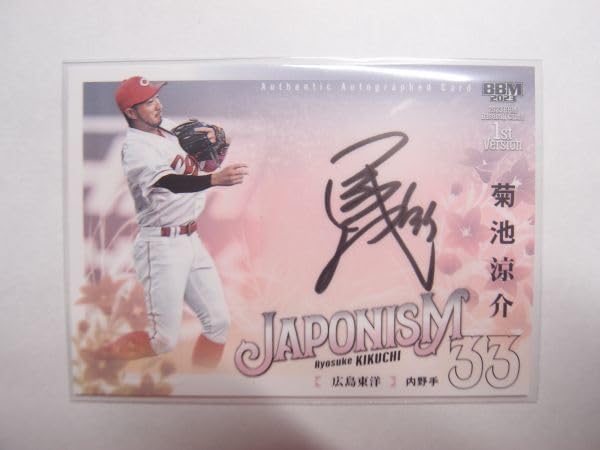 2023 BBM 1st 菊池涼介 JAPONISM 直筆サイン カード 20枚 広島東洋