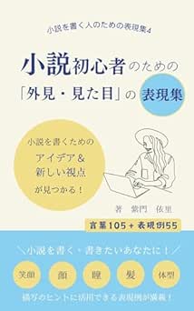 [Artbook] [紫門依里] 小説初心者のための x4