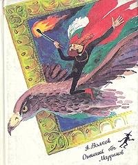 Ognennyy bog Marranov [Russian] 5752902398 Book Cover