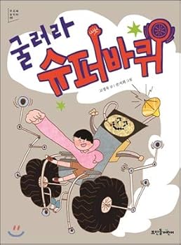 Paperback Rolling Super Wheel (Korean Edition) [Korean] Book