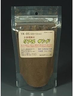 模型用 逼真 沙子(颗粒;0.3~0.6mm)容量(120ml)6种 (TR-05(深棕色)) Merin