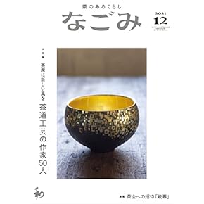 Amazon.co.jp: 書道・華道・茶道 - 趣味・その他: 本